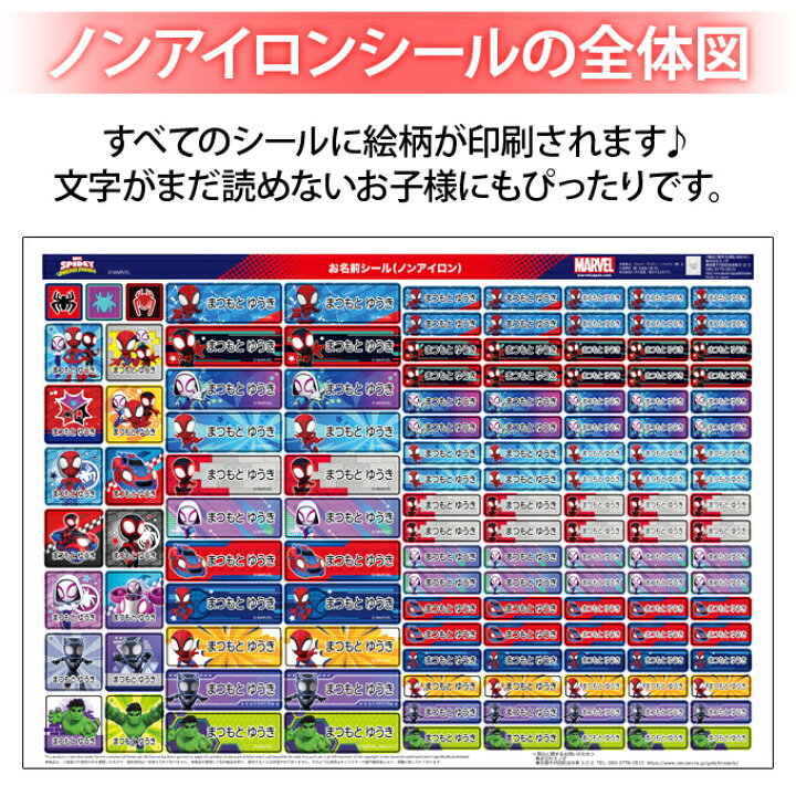 楽天市場 お名前シール タグ用シール スパイディとすごいなかまたち ディズニー 2点セット 防水 耐水 食洗機 レンジ ノンアイロン 送料無料 Pr入園 入学 キャラクター お祝い 名入れ 幼稚園 保育園 楽天 お名前付け 名前しーる ブランド おしゃれな印刷 Disneyzone