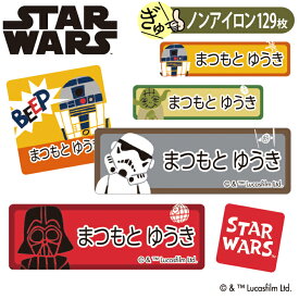 お名前シール スターウォーズ ディズニー ノンアイロン タグ用 布 洗濯OK アイロン不要 洋服 衣類 送料無料 PR入園 入学 グッズ キャラクター ローマ字 ひらがな 幼稚園 保育園 楽天 子供 ネームシール 名前しーる ブランド おしゃれな印刷 おなまえシール【Disneyzone】