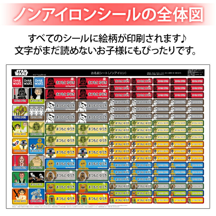 楽天市場 お名前シール タグ用シール スターウォーズ ディズニー 2点セット 防水 耐水 食洗機 レンジ ノンアイロン 送料無料 Pr入園 入学 キャラクター お祝い 名入れ 幼稚園 保育園 楽天 お名前付け 名前しーる ブランド おしゃれな印刷 Disneyzone アップリケ通販