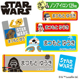 お名前シール スターウォーズ エピソード7 ディズニー ノンアイロン タグ用 布 洗濯OK アイロン不要 洋服 衣類 送料無料 PR入園 入学 グッズ キャラクター ローマ字 ひらがな 幼稚園 保育園 楽天 子供 ネームシール 名前しーる ブランド おしゃれな印刷【Disneyzone】