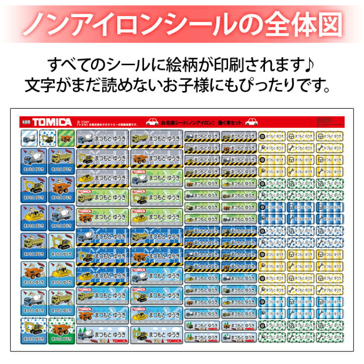 お名前シール タグ用シール キャラクター 送料無料 2点セット ノンアイロン 食洗機 入学 トミカ 耐水 防水 Pr入園 レンジ 消防車