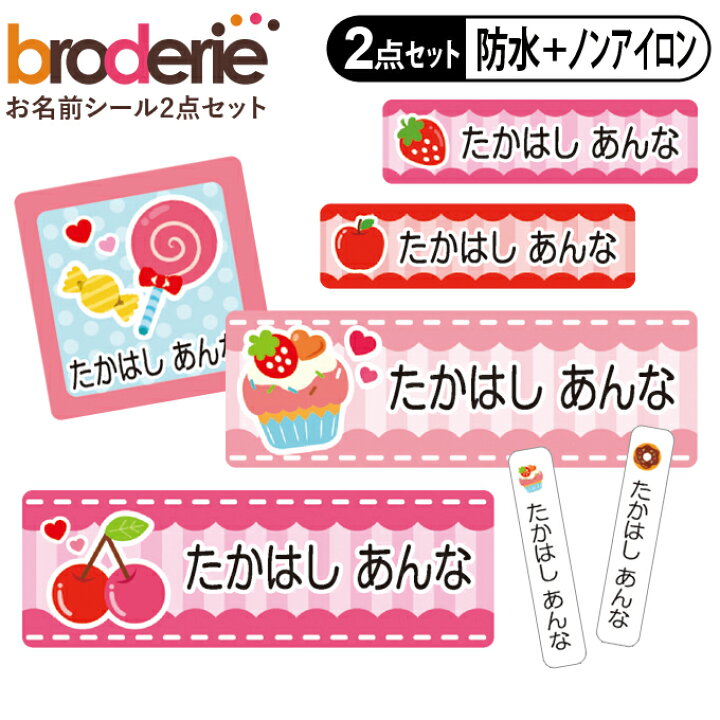 お名前シール タグ用シール 防水 Pr入園 2点セット 食洗機 キャラクター 耐水 レンジ ディズニー 入学 ノンアイロン 送料無料 シンデレラ