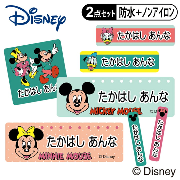 楽天市場 お名前シール タグ用シール ミッキー フレンズ ディズニー 2点セット 防水 耐水 食洗機 レンジ ノンアイロン 送料無料 Pr入園 入学 キャラクター お祝い 名入れ 幼稚園 保育園 楽天 お名前付け 名前しーる ブランド おしゃれな印刷 Disneyzone アップリケ