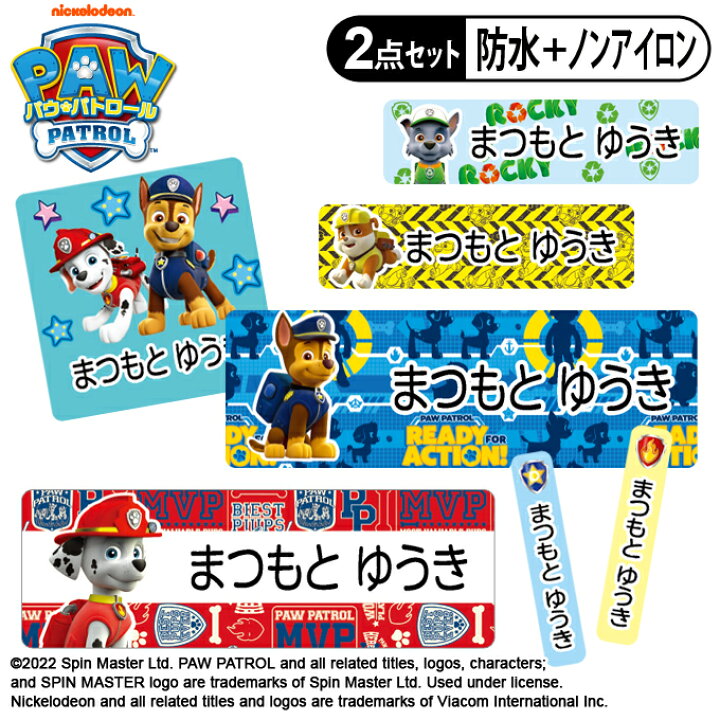 楽天市場 お名前シール タグ用シール パウパトロール アニメ 2点セット 防水 耐水 食洗機 レンジ ノンアイロン 送料無料 Pr入園 入学 キャラクター お祝い 名入れ 幼稚園 保育園 楽天 お名前付け 名前しーる ブランド おしゃれな印刷 アップリケ通販 ブロドリー