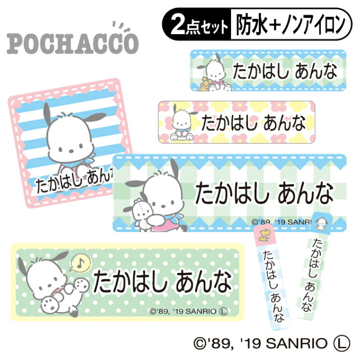 お名前シール タグ用シール 入学 耐水 防水 食洗機 レンジ モルカー キャラクター Pui 2点セット かわいい ノンアイロン Pr入園 送料無料
