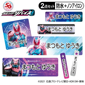 お名前シール タグ用シール 仮面ライダーリバイス 2点セット 防水 耐水 食洗機 レンジ ノンアイロン 送料無料 PR入園 入学 キャラクター お祝い 名入れ 幼稚園 保育園 楽天 お名前付け 名前しーる ブランド おしゃれな印刷