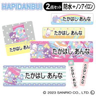 お名前シール タグ用シール はぴだんぶい サンリオ 2点セット 防水 耐水 食洗機 レンジ ノンアイロン 送…