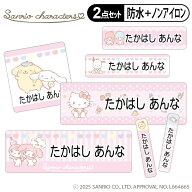 お名前シール タグ用シール サンリオキャラクターズ 2点セット 防水 耐水 食洗機 レンジ ノンアイロン 送…