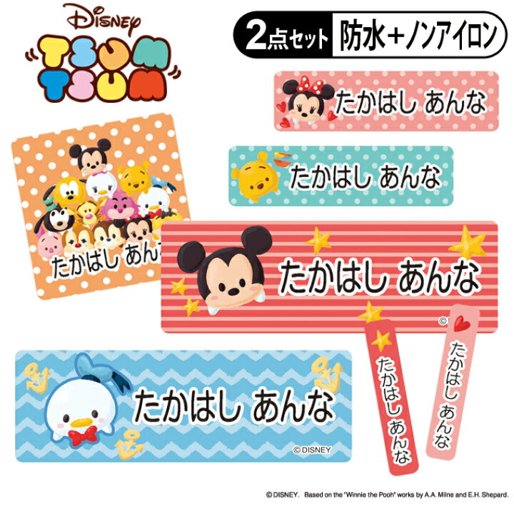 楽天市場】お名前シール タグ用シール ディズニー ツムツム 2点セット 
