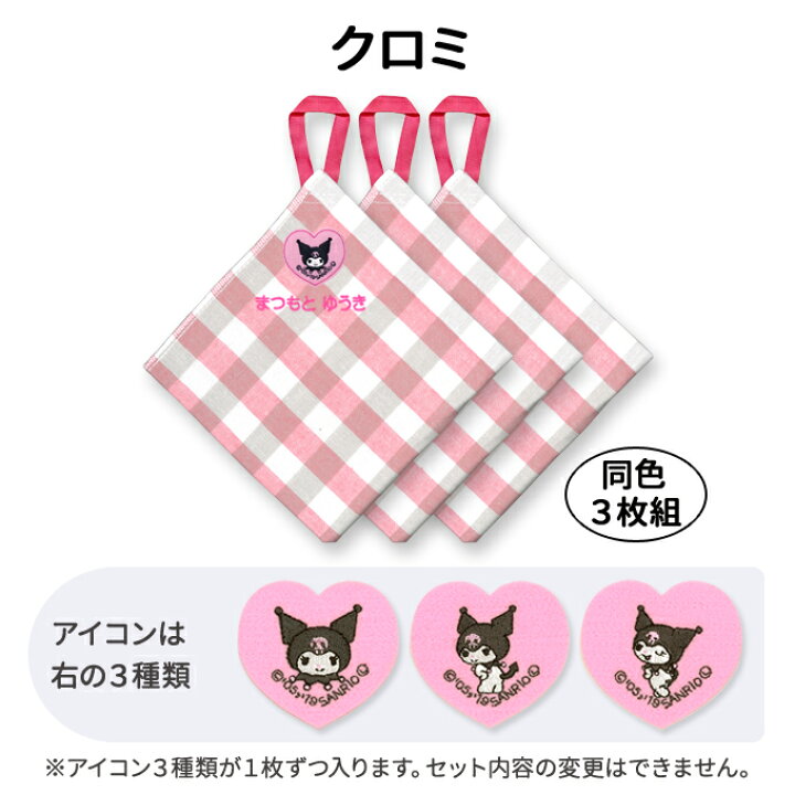 楽天市場 名入れ 刺繍 ループタオル サンリオ 3枚 名前 子供 男の子 女の子 ギフト ハンドタオル キャラクター Orかわいい ガーゼ シンプル プレゼント ラッピング 入園 入学 卒園 卒業 幼稚園 保育園 小学校 記念 誕生日 ハンカチ アルファベット 楽天 綿100