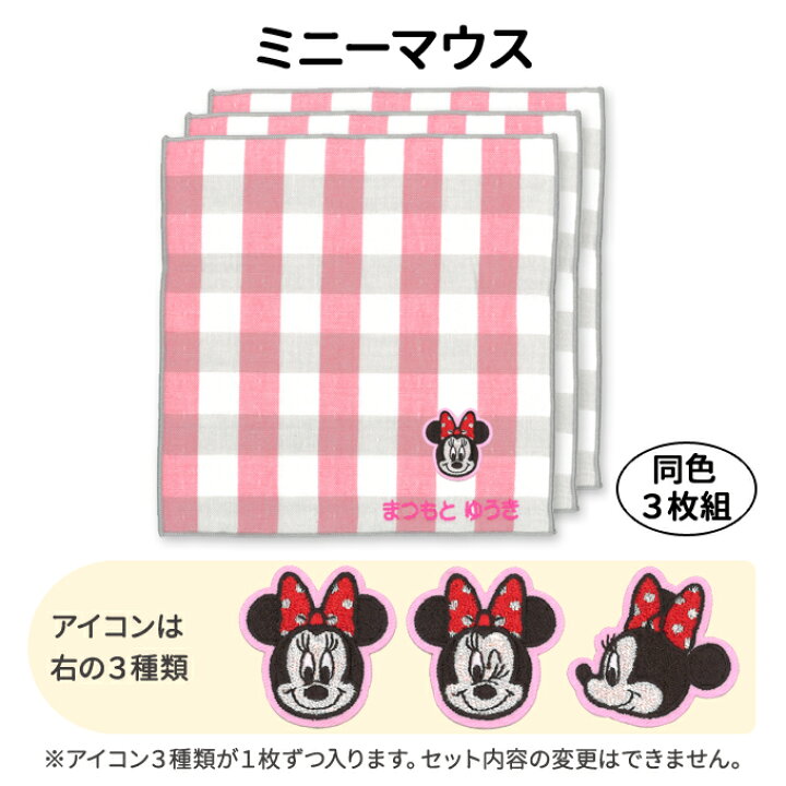 楽天市場 名入れ 刺繍 ハンカチタオル ディズニー 5枚 名前 子供 男の子 女の子 ギフト ハンドタオル キャラクター Orかわいい ガーゼ シンプル プレゼント ラッピング 入園 入学 卒園 卒業 幼稚園 保育園 小学校 記念 誕生日 ハンカチ アルファベット Disneyzone