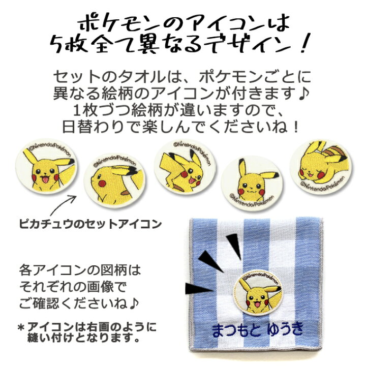 楽天市場 名入れ 刺繍 ハンカチタオル ポケットモンスター 5枚 名前 子供 男の子 女の子 ギフト ハンドタオル キャラクター Orかわいい ガーゼ シンプル プレゼント ラッピング 入園 入学 卒園 卒業 幼稚園 保育園 小学校 記念 誕生日 ハンカチ アルファベット 楽天 綿