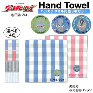 名入れ 刺繍 ハンカチタオル ウルトラマンアーク ウルトラヒーローズ 3枚 名前 子供 男の子 ギフト ハンドタオル キャラクター ORガーゼ シンプル プレゼント ラッピング 入園 入学 卒園 卒業