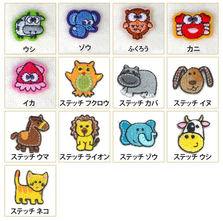 楽天市場】ミニワッペン 動物 おまかせ5点セット 300円均一 アイロン 