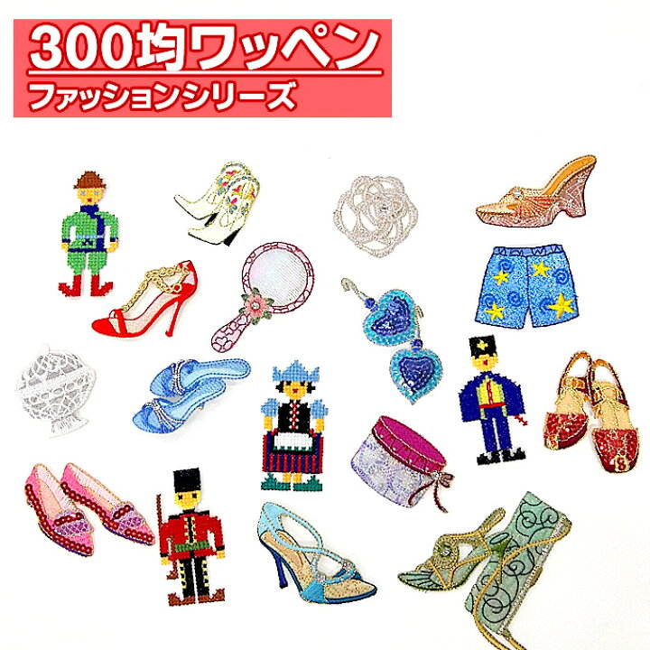 楽天市場】ワッペン ファッション 300円均一 アイロン 刺繍 マーク 