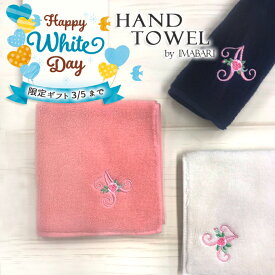 今治 ハンドタオル イニシャル 刺繍 花 2枚 日本製 今治タオル ギフト プレゼント ペア ラッピング 送料無料今治産 国産 記念日 入学 贈り物 内祝い ハンカチ アルファベット 両親 彼女 女性 クリスマス Xmas