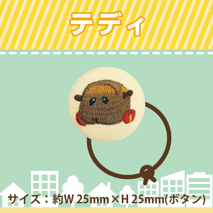 楽天市場】ゴム付き ボタン PUI PUI モルカー 2WAYボタン くるみボタン  