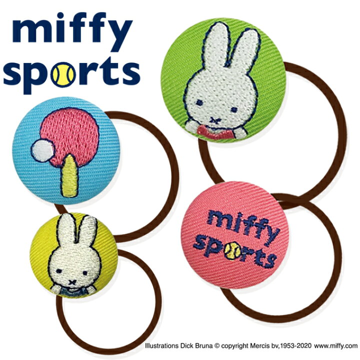 楽天市場 ゴム付き ボタン ミッフィー Miffy Sports 2個 くるみボタン グッズ ヘアゴムアクセサリー パーツ ボタン刺繍 キャラクター キッズ 大人 かわいい かっこいい 入園 入学 マーク 幼稚園 保育園 小学校 楽天 お祝い ギフト アップリケ通販 ブロドリー