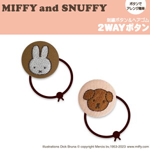 St {^ DickBruna MIFFYandSNUFFY ~btB[ XibtB[ ݃{^ ObY wASANZT[ p[c {^hJ LN^[ LbY l 킢  w }[N ct 