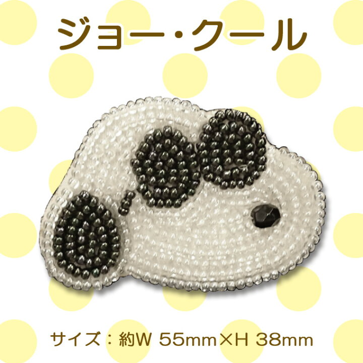 楽天市場 ビーズ ブローチ Snoopy スヌーピー Peanuts ハンドメイド アクセサリー キャラクター キャラ プレゼントバッジ ビーズ刺繍 手刺繍 女の子 かわいい ギフト プレゼント ファッション小物 女性 楽天 お祝い アップリケ通販 ブロドリー