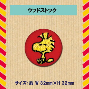 楽天市場 ししゅう ブローチ Snoopy スヌーピー Peanuts プレゼント アクセサリー キャラクター キャラバッジ 刺繍 刺繍ワッペン 男の子 女の子 かわいい かっこいい 入園 入学 キャラクターワッペン マーク 幼稚園 保育園 小学校 楽天 お祝い アップリケ通販 ブロドリー 楽天市場 ししゅう ブローチ Snoopy スヌーピー Peanuts プレゼント アクセサリー キャラクター キャラバッジ 刺繍 刺繍ワッペン 男の子 女の子 かわいい かっこいい 入園 入学 キャラクターワッペン マーク 幼稚園 保育園 小学校 楽天 お祝い アップリケ通販 ブロドリー
