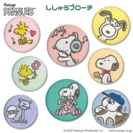 ししゅう ブローチ SNOOPY スヌーピー PEANUTS パステル プレゼント アクセサリー キャラクター キャラバッジ 刺繍 刺繍ワッペン 男の子 女の子 かわいい かっこいい 入園 入学 キャラクターワッペン マーク 幼稚園 保育園 小学校 楽天 お祝い