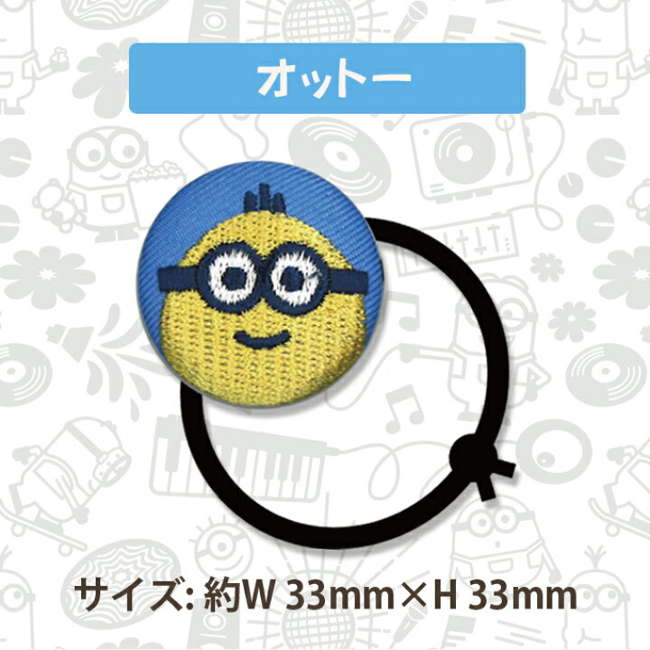 楽天市場 ゴム付き ボタン ミニオンズ フィーバー 2wayボタン 1個 くるみボタン グッズ ヘアゴムアクセサリー パーツ ボタン刺繍 キャラクター キッズ 大人 かわいい かっこいい 入園 入学 ミニオンズ マーク 幼稚園 保育園 小学校 楽天 お祝い ギフト アップリケ通販