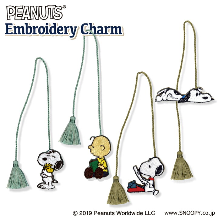 楽天市場 ししゅう チャーム Snoopy スヌーピー Peanuts プレゼント アクセサリー キャラ 刺繍チャーム キーホルダー お祝い ギフト おしゃれ 入園 入学 マーク 幼稚園 保育園 小学校 楽天 かわいい かっこいい グッズ アップリケ通販 ブロドリー