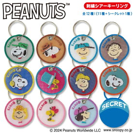 PEANUTS スヌーピー キーホルダー チャーム シアー 透け感 かわいい 刺繍 キャラクター グッズ プレゼント 服男の子 女の子 入園 入学 幼稚園 保育園 小学校 楽天 お祝い ギフト