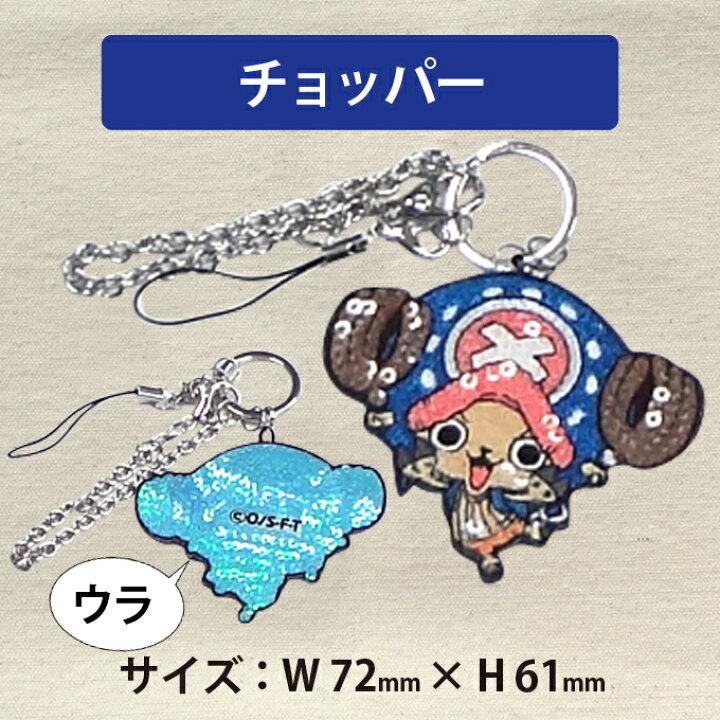 楽天市場 スパンコールチャーム Onepiece ワンピース ミニキャラ プレゼント アクセサリー キャラ ストラップ 刺繍 小さめチャーム キーホルダー お祝い ギフト おしゃれ 入園 入学 マーク 幼稚園 保育園 小学校 楽天 かわいい かっこいい グッズ アップリケ通販