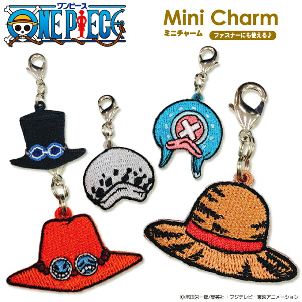 ミニチャーム ワンピース ONEPIECE プレゼント アクセサリー キャラ ストラップ 刺繍 小さめ チャーム キーホルダー お祝い ギフト おしゃれ 入園 入学 マーク 幼稚園 保育園 小学校 楽天 かわいい かっこいい グッズ マスクチャーム