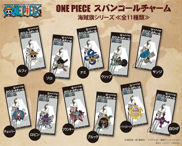 楽天市場 スパンコールチャーム Onepiece ワンピース 海賊旗 プレゼント アクセサリー キャラ ストラップ 刺繍チャーム キーホルダー お祝い ギフト おしゃれ 入園 入学 マーク 幼稚園 保育園 小学校 楽天 かわいい かっこいい グッズ アップリケ通販 ブロドリー