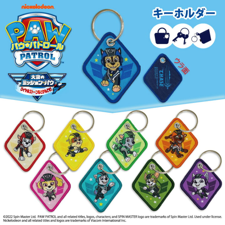楽天市場 キーホルダー パウ パトロール Jet To The Rescue アクセサリー キャラ ストラップチャーム プレゼント お祝い ギフト おしゃれ 入園 入学 マーク 幼稚園 保育園 小学校 楽天 かわいい かっこいい グッズ 織物 アニメ アップリケ通販 ブロドリー 楽天市場 キーホルダー パウ パトロール Jet To The Rescue アクセサリー キャラ ストラップチャーム プレゼント お祝い ギフト おしゃれ 入園 入学 マーク 幼稚園 保育園 小学校 楽天 かわいい かっこいい グッズ 織物 アニメ アップリケ通販 ブロドリー