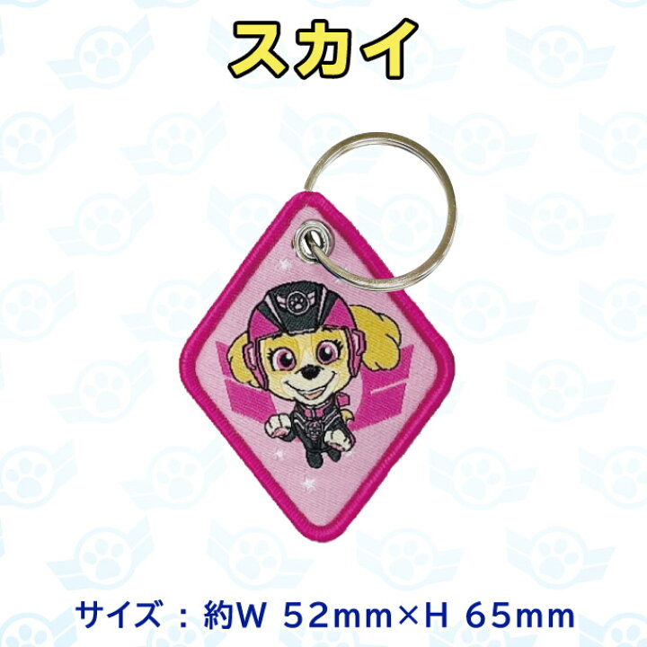楽天市場 キーホルダー パウ パトロール Jet To The Rescue アクセサリー キャラ ストラップチャーム プレゼント お祝い ギフト おしゃれ 入園 入学 マーク 幼稚園 保育園 小学校 楽天 かわいい かっこいい グッズ 織物 アニメ アップリケ通販 ブロドリー