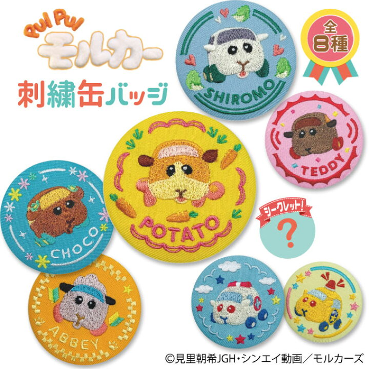 楽天市場 刺繍缶バッジ Pui Pui モルカー 缶バッジ プレゼント アクセサリー キャラクター グッズバッジ 刺繍 丸缶バッジ バッチ 男の子 女の子 かわいい アニメ キャラクターグッズ バンダイ Bandai 見里朝希 幼稚園 保育園 小学校 楽天 お祝い アップリケ通販