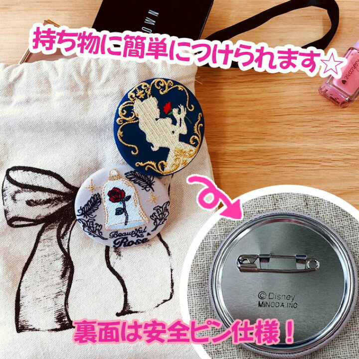 楽天市場 缶バッジ 美女と野獣 ディズニー プレゼント ディズニープリンセス アクセサリー キャラクター グッズ バッジ 刺繍 刺繍缶バッジ 女の子 女性 プリンセス 綺麗 キャラクターアイテム 小学校 楽天 お祝い Disneyzone アップリケ通販 ブロドリー 楽天市場 缶バッジ 美女と野獣 ディズニー プレゼント ディズニープリンセス アクセサリー キャラクター グッズ バッジ 刺繍 刺繍缶バッジ 女の子 女性 プリンセス 綺麗 キャラクターアイテム 小学校 楽天 お祝い Disneyzone アップリケ通販 ブロドリー