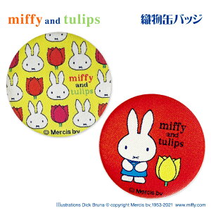 ʃobW ~btB[ miffy and tulips DʃobW v[g ANZT[ LN^[ ObYobW u[` Dick Bruna fBbNu[i hJ ̎q 킢 ڈ  w LN^[