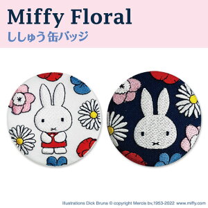 ʃobW Miffy Floral ~btB[ v[g ANZT[ LN^[ ObYobW hJ ̎q 킢   w LN^[by ct ۈ牀 wZ yV j