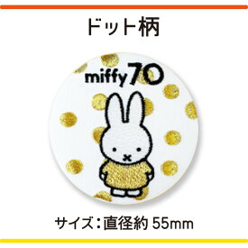 缶バッジ miffy 70th 70周年 DickBruna ミッフィー プレゼント アクセサリー キャラクター グッズバッチ 刺繍 男の子 女の子 かわいい 入園 入学 幼稚園 保育園 小学校 楽天 お祝い