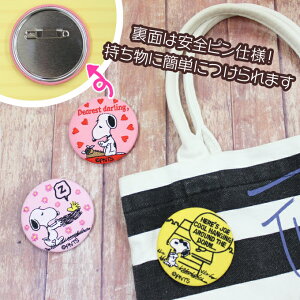 楽天市場 缶バッジ スヌーピー Snoopy プレゼント アクセサリー キャラクター グッズバッジ 刺繍 刺繍ワッペン 男の子 女の子 かわいい かっこいい 入園 入学 キャラクターワッペン 幼稚園 保育園 小学校 楽天 お祝い アップリケ通販 ブロドリー