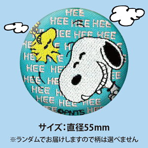 楽天市場 缶バッジ スヌーピー Snoopy プレゼント アクセサリー キャラクター グッズバッジ 刺繍 刺繍ワッペン 男の子 女の子 かわいい かっこいい 入園 入学 キャラクターワッペン 幼稚園 保育園 小学校 楽天 お祝い アップリケ通販 ブロドリー
