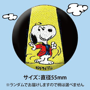 楽天市場 缶バッジ スヌーピー Snoopy プレゼント アクセサリー キャラクター グッズバッジ 刺繍 刺繍ワッペン 男の子 女の子 かわいい かっこいい 入園 入学 キャラクターワッペン 幼稚園 保育園 小学校 楽天 お祝い アップリケ通販 ブロドリー