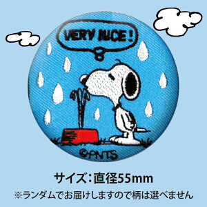 楽天市場 缶バッジ スヌーピー Snoopy プレゼント アクセサリー キャラクター グッズバッジ 刺繍 刺繍ワッペン 男の子 女の子 かわいい かっこいい 入園 入学 キャラクターワッペン 幼稚園 保育園 小学校 楽天 お祝い アップリケ通販 ブロドリー