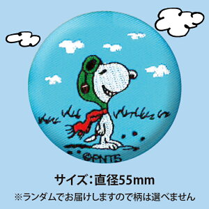 楽天市場 缶バッジ スヌーピー Snoopy プレゼント アクセサリー キャラクター グッズバッジ 刺繍 刺繍ワッペン 男の子 女の子 かわいい かっこいい 入園 入学 キャラクターワッペン 幼稚園 保育園 小学校 楽天 お祝い アップリケ通販 ブロドリー
