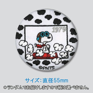 楽天市場 缶バッジ スヌーピー Snoopy プレゼント アクセサリー キャラクター グッズバッジ 刺繍 刺繍ワッペン 男の子 女の子 かわいい かっこいい 入園 入学 キャラクターワッペン 幼稚園 保育園 小学校 楽天 お祝い アップリケ通販 ブロドリー