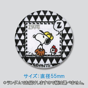 楽天市場 缶バッジ スヌーピー Snoopy プレゼント アクセサリー キャラクター グッズバッジ 刺繍 刺繍ワッペン 男の子 女の子 かわいい かっこいい 入園 入学 キャラクターワッペン 幼稚園 保育園 小学校 楽天 お祝い アップリケ通販 ブロドリー