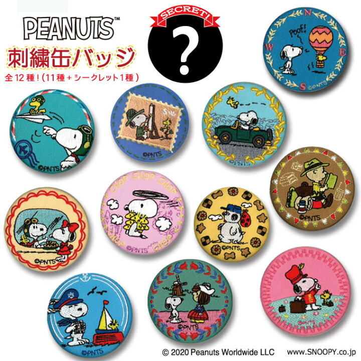 楽天市場 缶バッジ スヌーピー Snoopy プレゼント アクセサリー キャラクター グッズバッジ 刺繍 刺繍ワッペン 男の子 女の子 かわいい かっこいい 入園 入学 キャラクターワッペン 幼稚園 保育園 小学校 楽天 お祝い アップリケ通販 ブロドリー