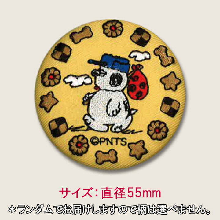 楽天市場 缶バッジ スヌーピー Snoopy プレゼント アクセサリー キャラクター グッズバッジ 刺繍 刺繍ワッペン 男の子 女の子 かわいい かっこいい 入園 入学 キャラクターワッペン 幼稚園 保育園 小学校 楽天 お祝い アップリケ通販 ブロドリー