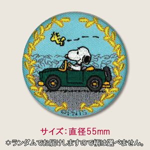 楽天市場 缶バッジ スヌーピー Snoopy プレゼント アクセサリー キャラクター グッズバッジ 刺繍 刺繍ワッペン 男の子 女の子 かわいい かっこいい 入園 入学 キャラクターワッペン 幼稚園 保育園 小学校 楽天 お祝い アップリケ通販 ブロドリー