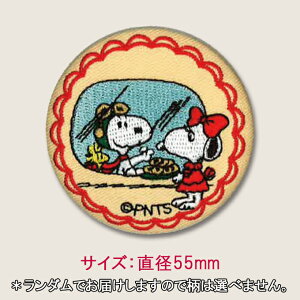 楽天市場 缶バッジ スヌーピー Snoopy プレゼント アクセサリー キャラクター グッズバッジ 刺繍 刺繍ワッペン 男の子 女の子 かわいい かっこいい 入園 入学 キャラクターワッペン 幼稚園 保育園 小学校 楽天 お祝い アップリケ通販 ブロドリー